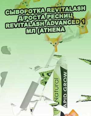 Advanced для роста ресниц купить