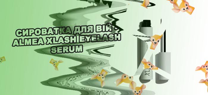 Almea xlash сыворотка для роста ресниц отзывы