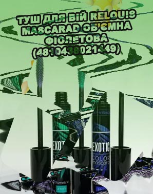 Фиолетовая тушь купить