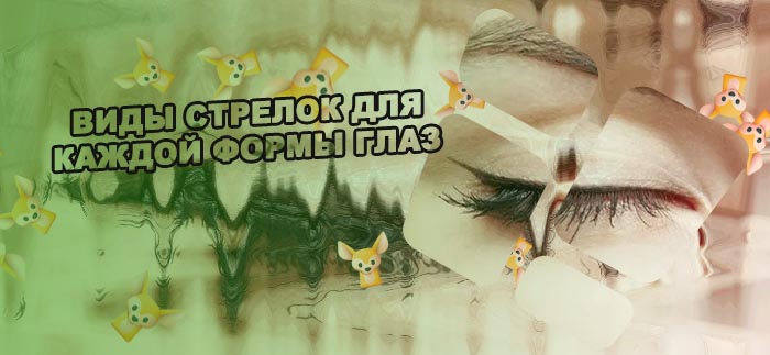 Фото идеальных стрелок