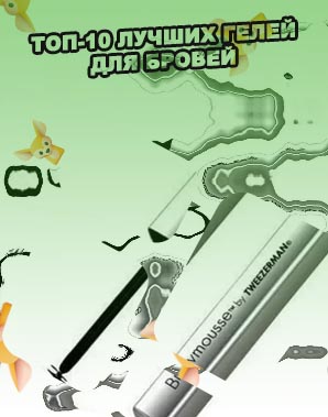 Гель для бровей недорогой