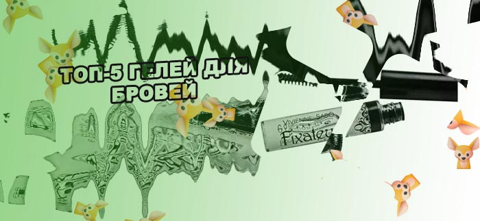 Гель для фиксации бровей коричневый