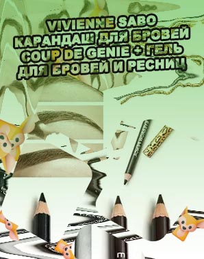 Гель карандаш для бровей