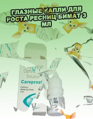 Индийские капли для роста ресниц