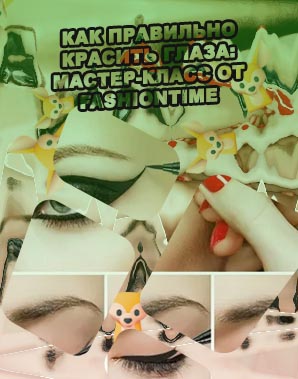 Как красиво накрасить подводку