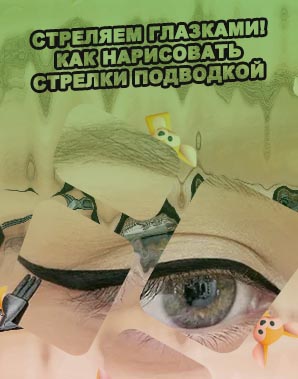 Как нарисовать стрелки без подводки
