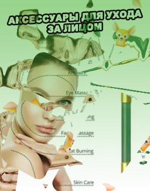 Какой роллер для лица лучше выбрать