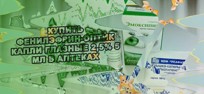 Капли для глаз 2