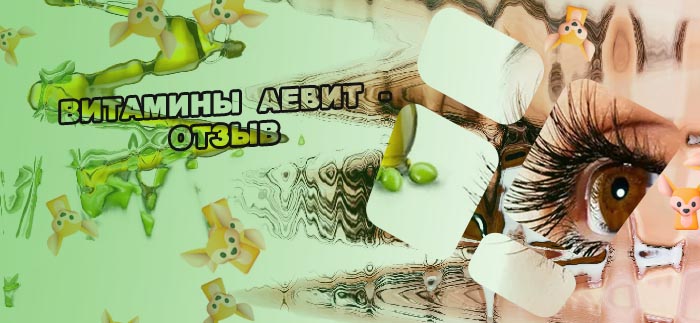 Хорошие витамины для роста ресниц