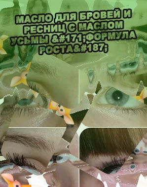 Кокосовое масло для роста ресниц