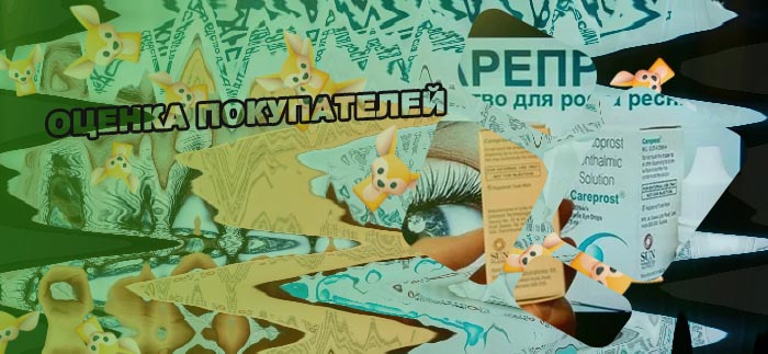 Купить карепрост оригинал