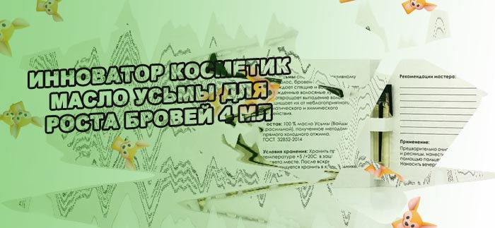 Купить масло для роста бровей