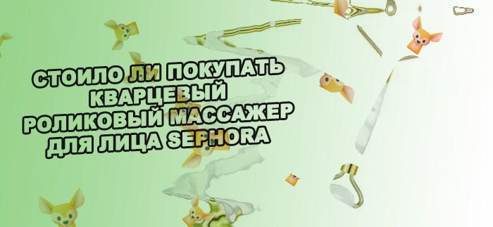 Кварцевый массажер для лица купить