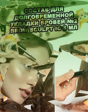 Лак для укладки бровей