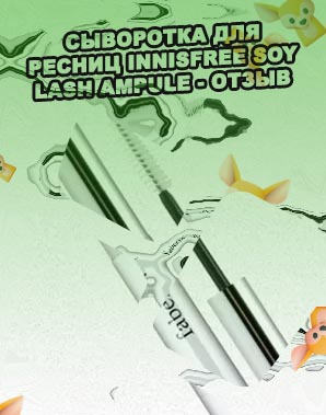 Lash plus сыворотка для ресниц отзывы