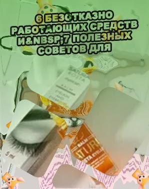 Лекарство для ресниц