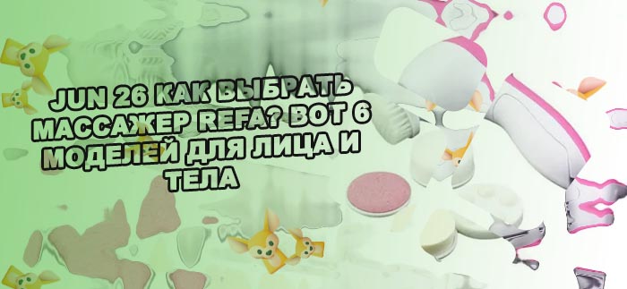 Лимфодренажный массажер для лица