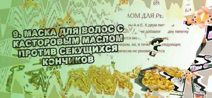 Маска для ресниц с витамином а и е