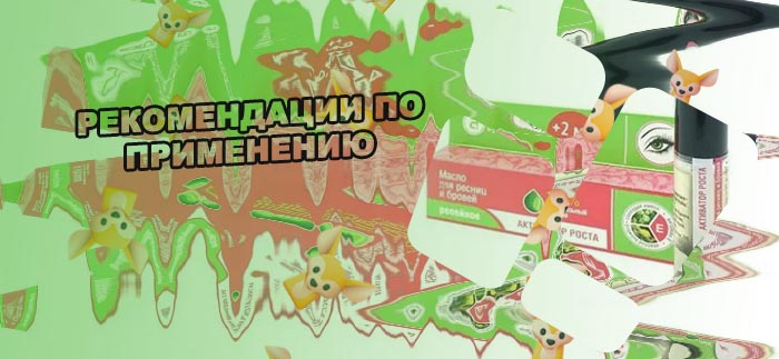 Масло для бровей и ресниц в аптеке