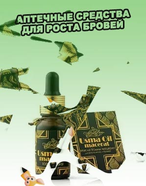 Масло для роста бровей где купить