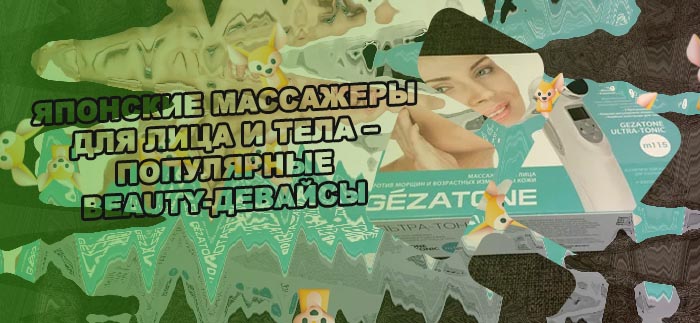 Массажер для лица от морщин отзывы