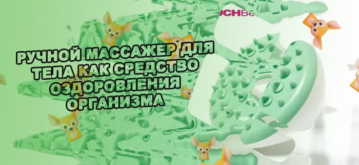 Массажер силиконовый для тела ручной
