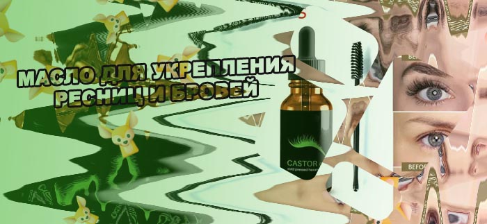 Миндальное масло для ресниц и бровей