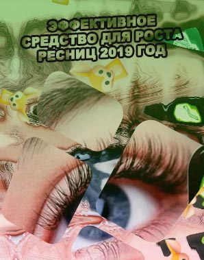 Народные средства для роста ресниц эффективные