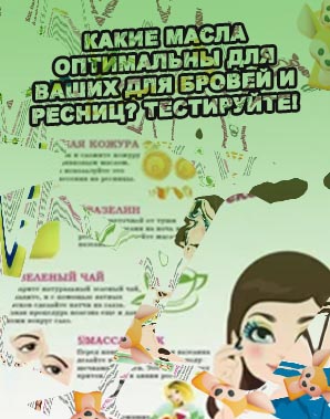 Питание ресниц для роста в домашних
