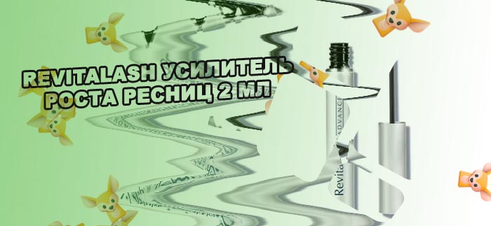 Revitalash advanced сыворотка для ресниц