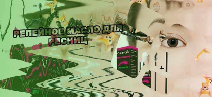 Самые эффективные масла для роста ресниц