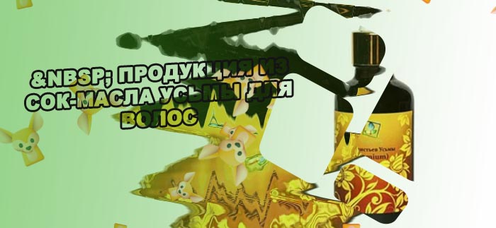 Сок усьмы для волос