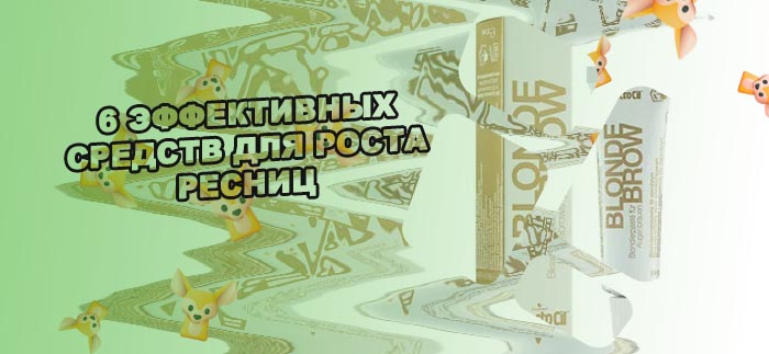 Средство для бровей отзывы