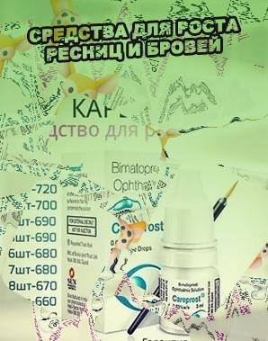 Средство для удлинения ресниц