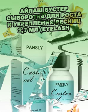 Сыворотка для роста ресниц хаир плюс