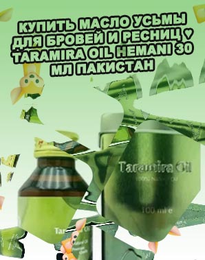 Тарамира масло
