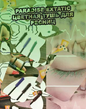 Тушь цветная