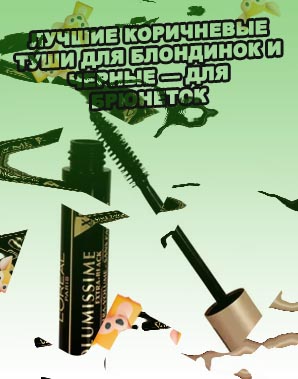 Туши черные комментарий