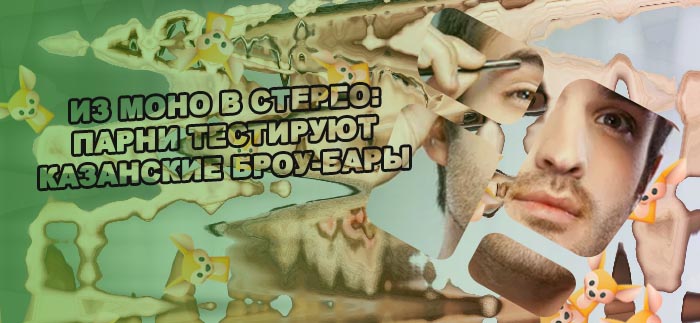 Уход за бровями для мужчин