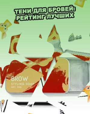 Воск для бровей рейтинг лучших