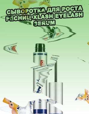 Xlash eyelash serum купить