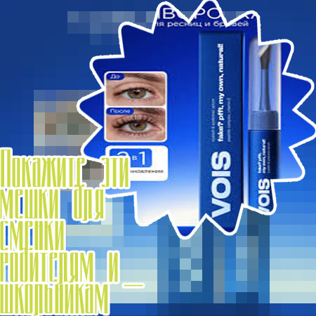 Что пишут о сыворотке для ресниц и бровей